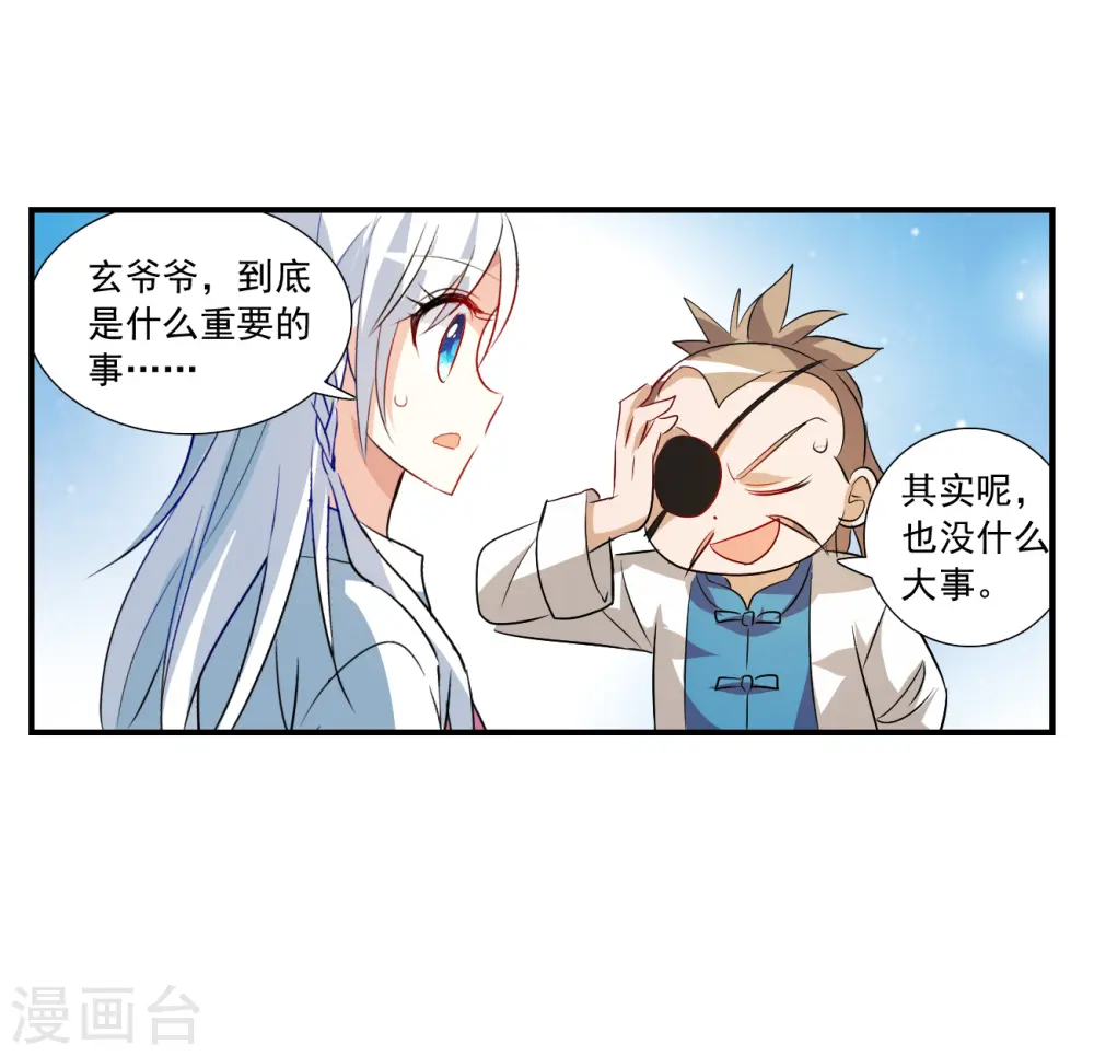 第2季第130话 玄宝斋的灾难1 第5页