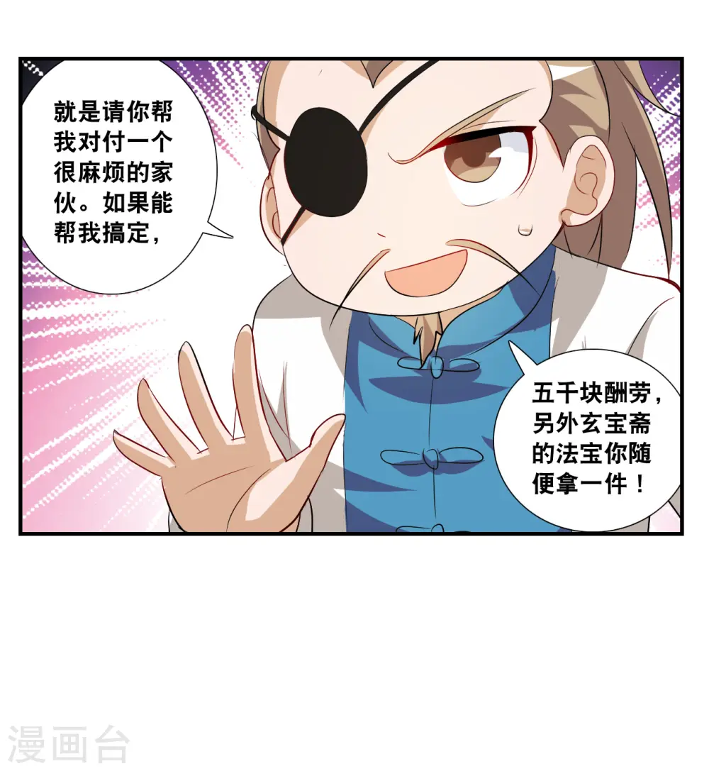 第2季第130话 玄宝斋的灾难1 第6页