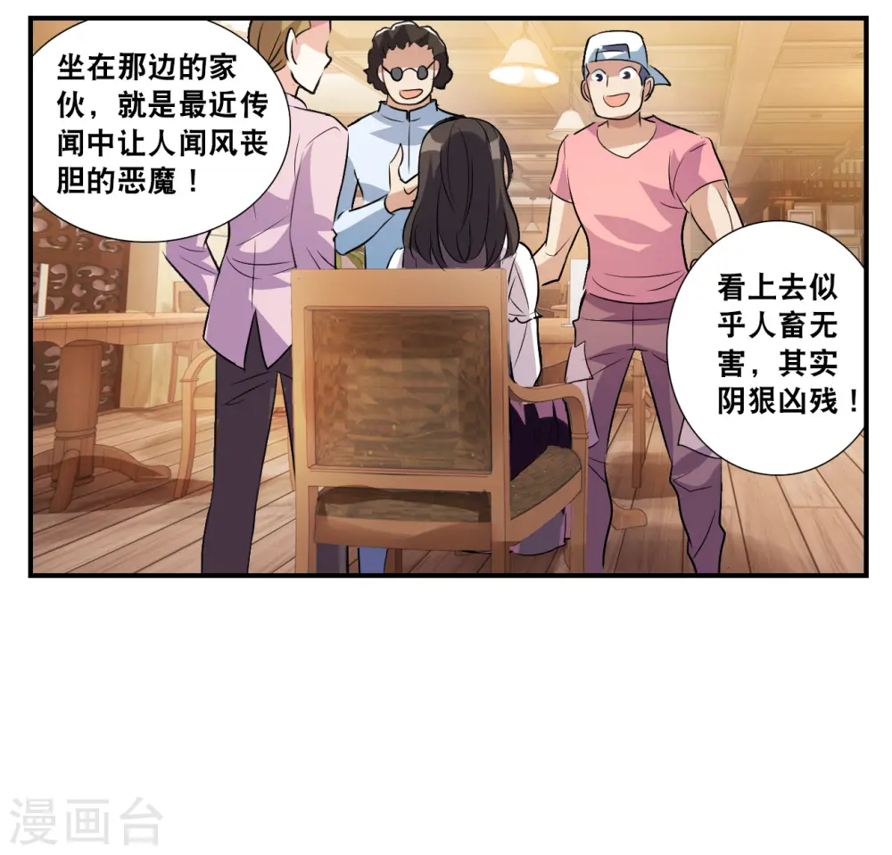 第2季第130话 玄宝斋的灾难1 第7页