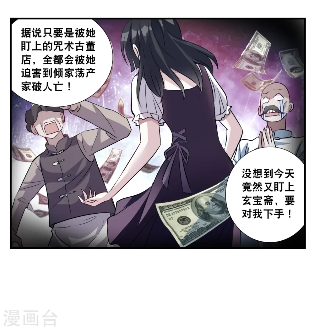 第2季第130话 玄宝斋的灾难1 第8页