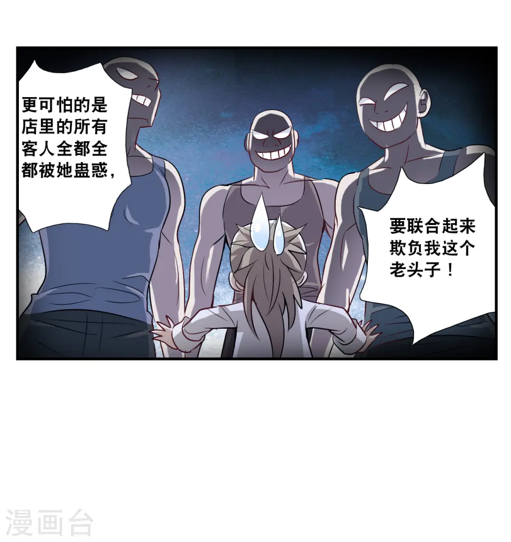 第2季第130话 玄宝斋的灾难1 第9页