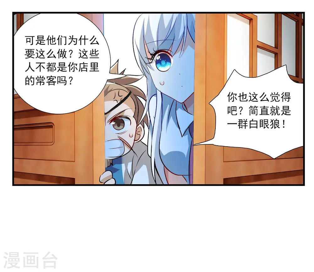 第2季第130话 玄宝斋的灾难1 第10页