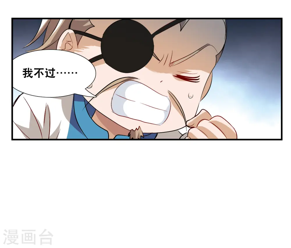 第2季第130话 玄宝斋的灾难1 第11页