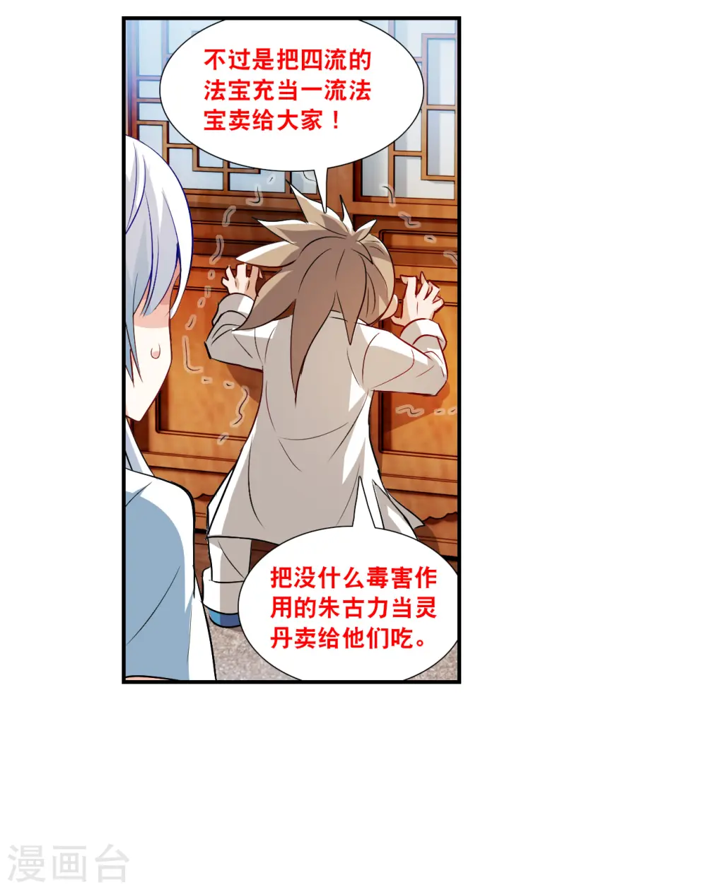 第2季第130话 玄宝斋的灾难1 第12页