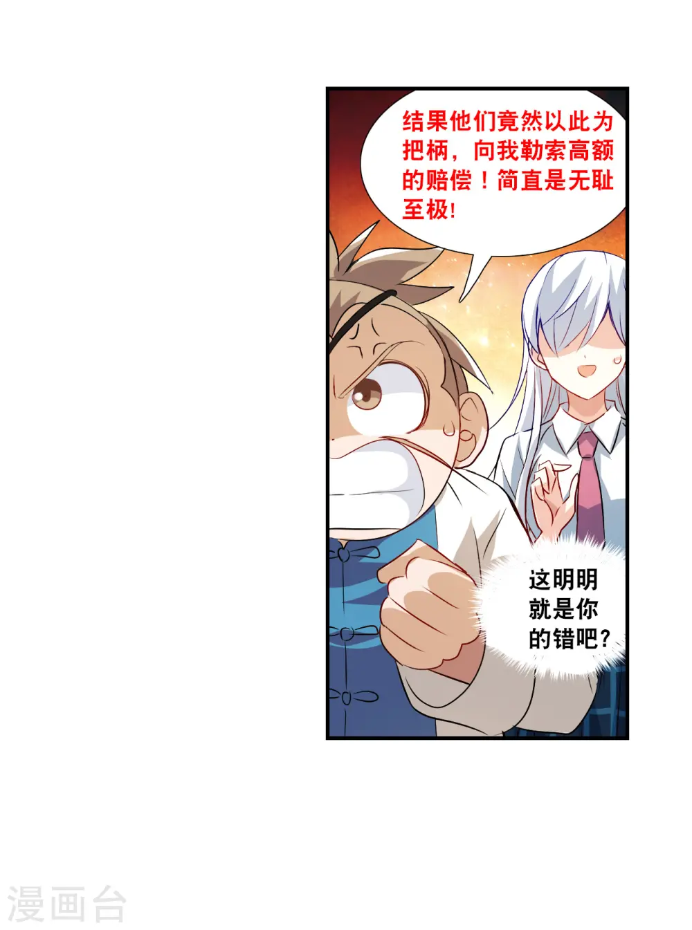 第2季第130话 玄宝斋的灾难1 第13页