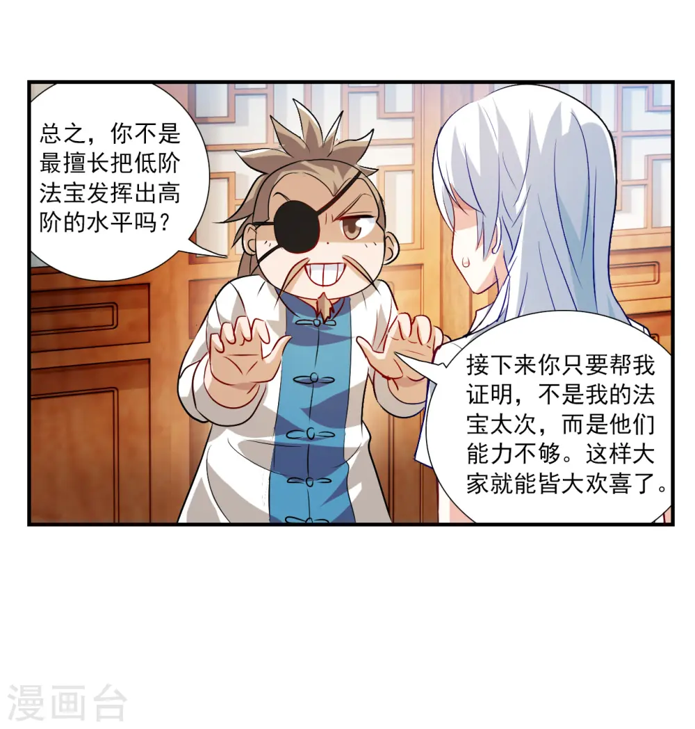 第2季第130话 玄宝斋的灾难1 第14页