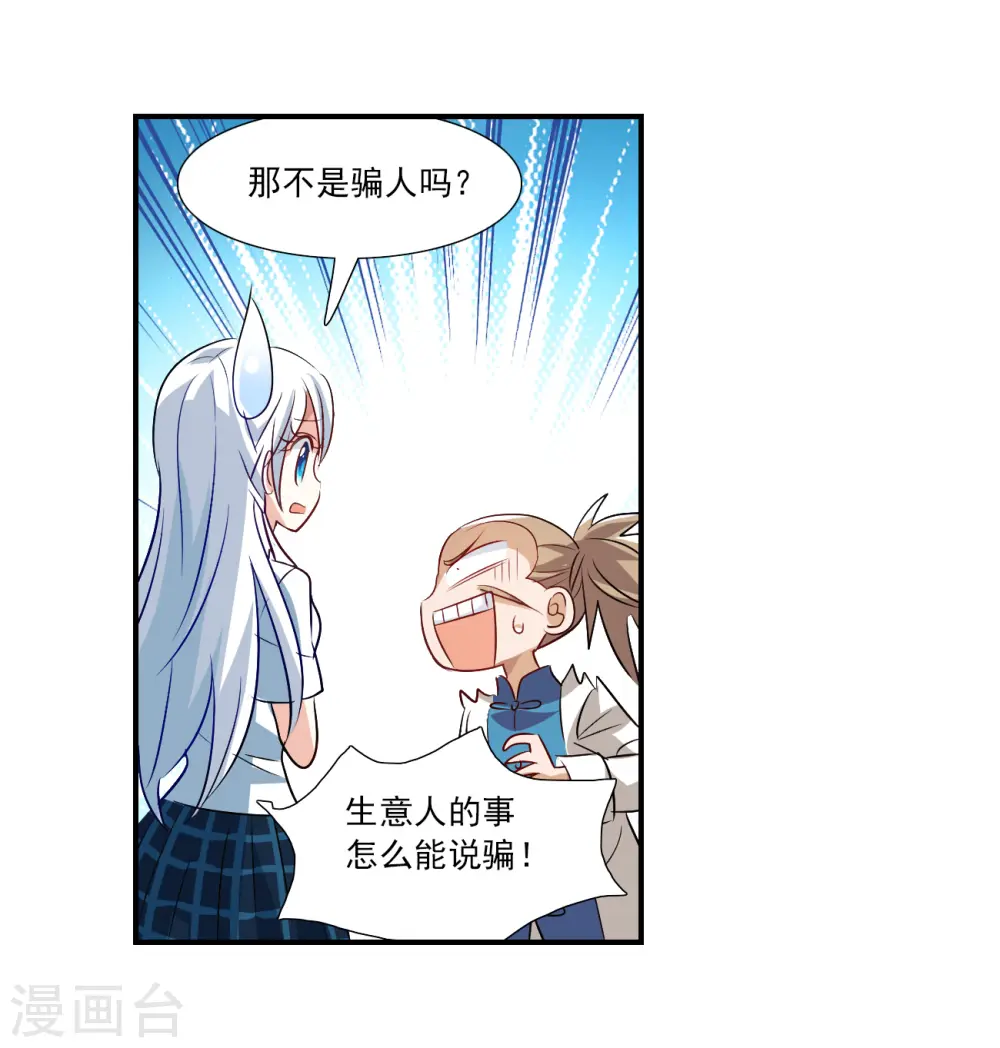 第2季第130话 玄宝斋的灾难1 第15页