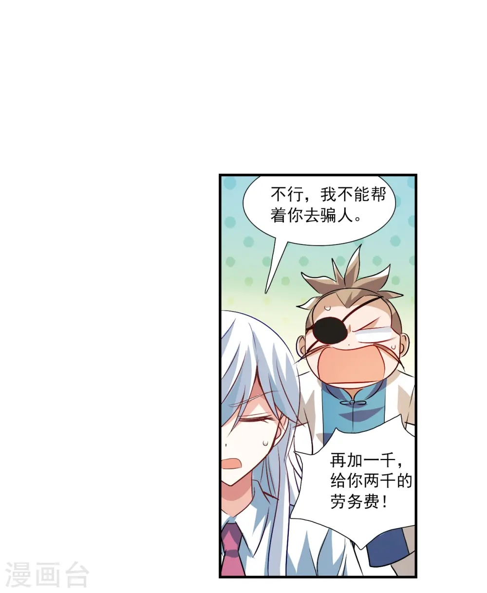 第2季第130话 玄宝斋的灾难1 第16页