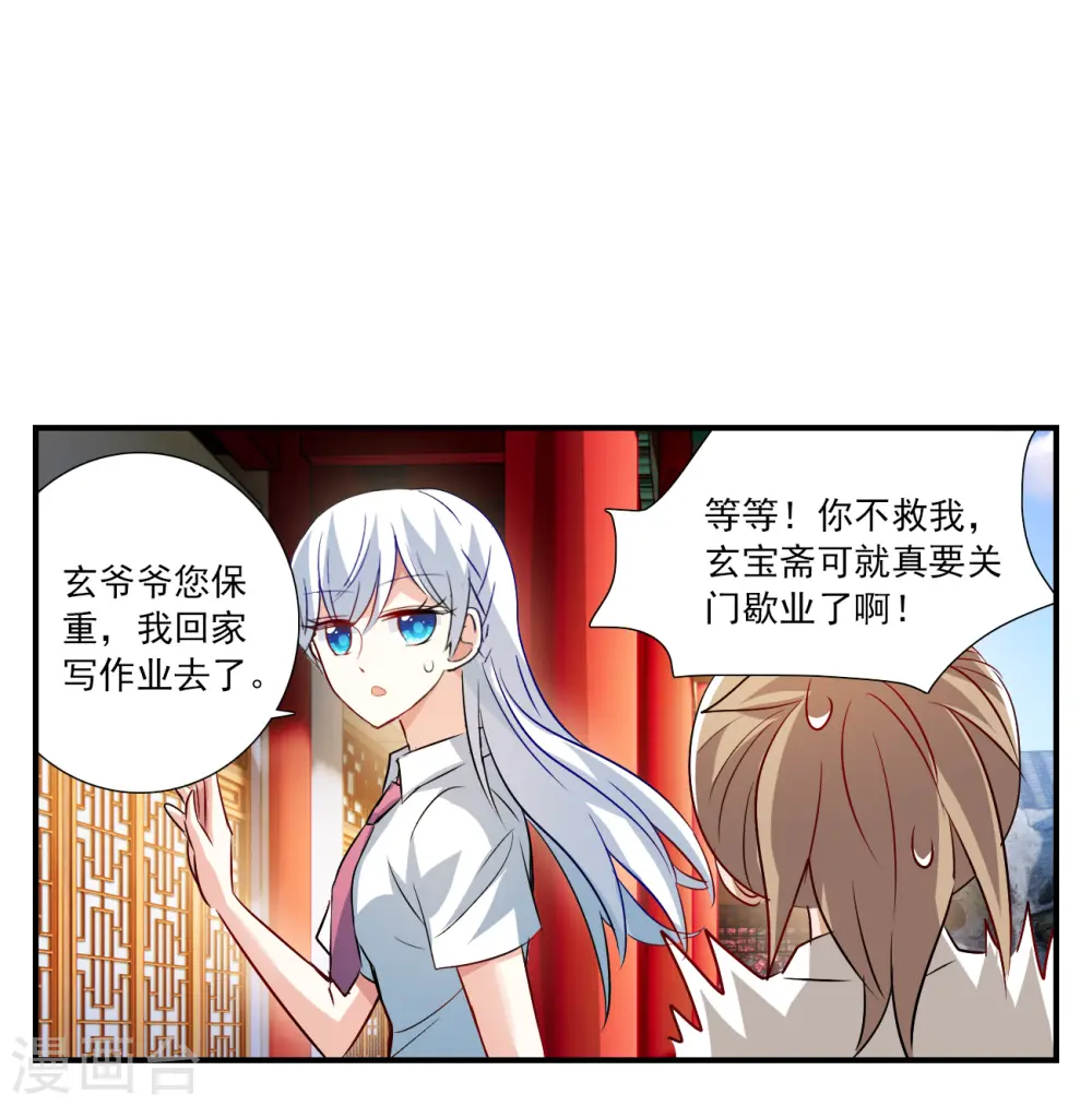 第2季第130话 玄宝斋的灾难1 第17页