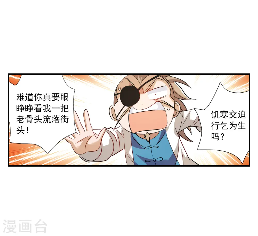 第2季第130话 玄宝斋的灾难1 第18页