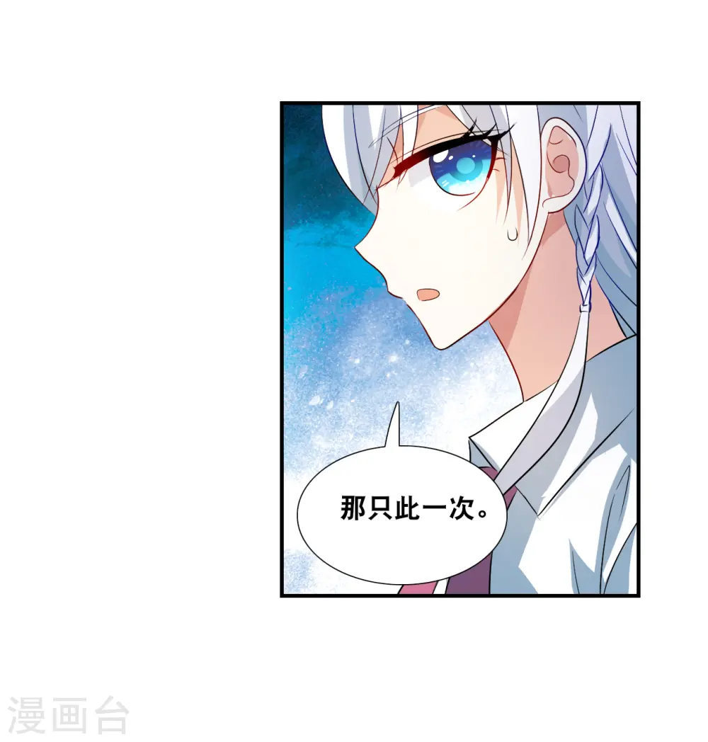 第2季第130话 玄宝斋的灾难1 第20页