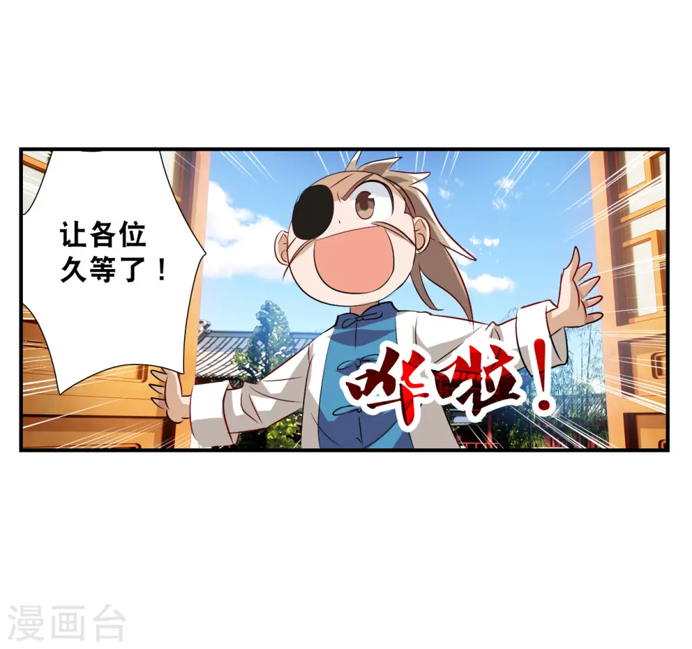 第2季第130话 玄宝斋的灾难1 第21页