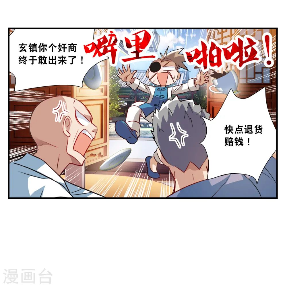 第2季第130话 玄宝斋的灾难1 第22页