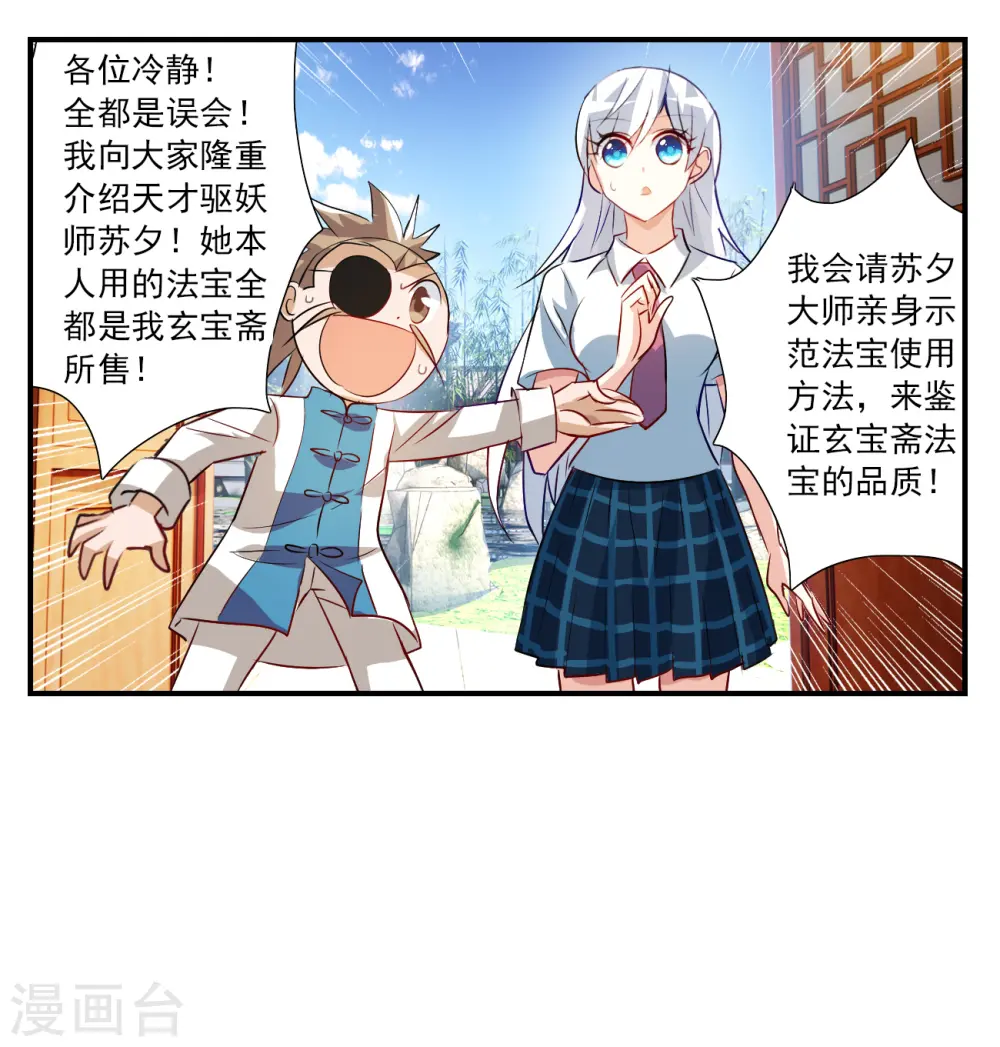 第2季第130话 玄宝斋的灾难1 第23页
