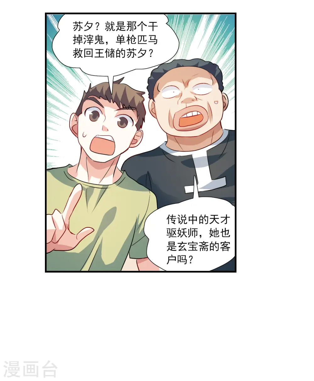 第2季第130话 玄宝斋的灾难1 第24页
