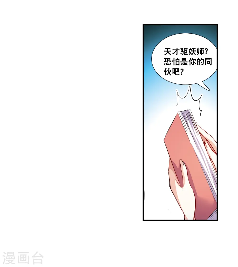 第2季第130话 玄宝斋的灾难1 第25页
