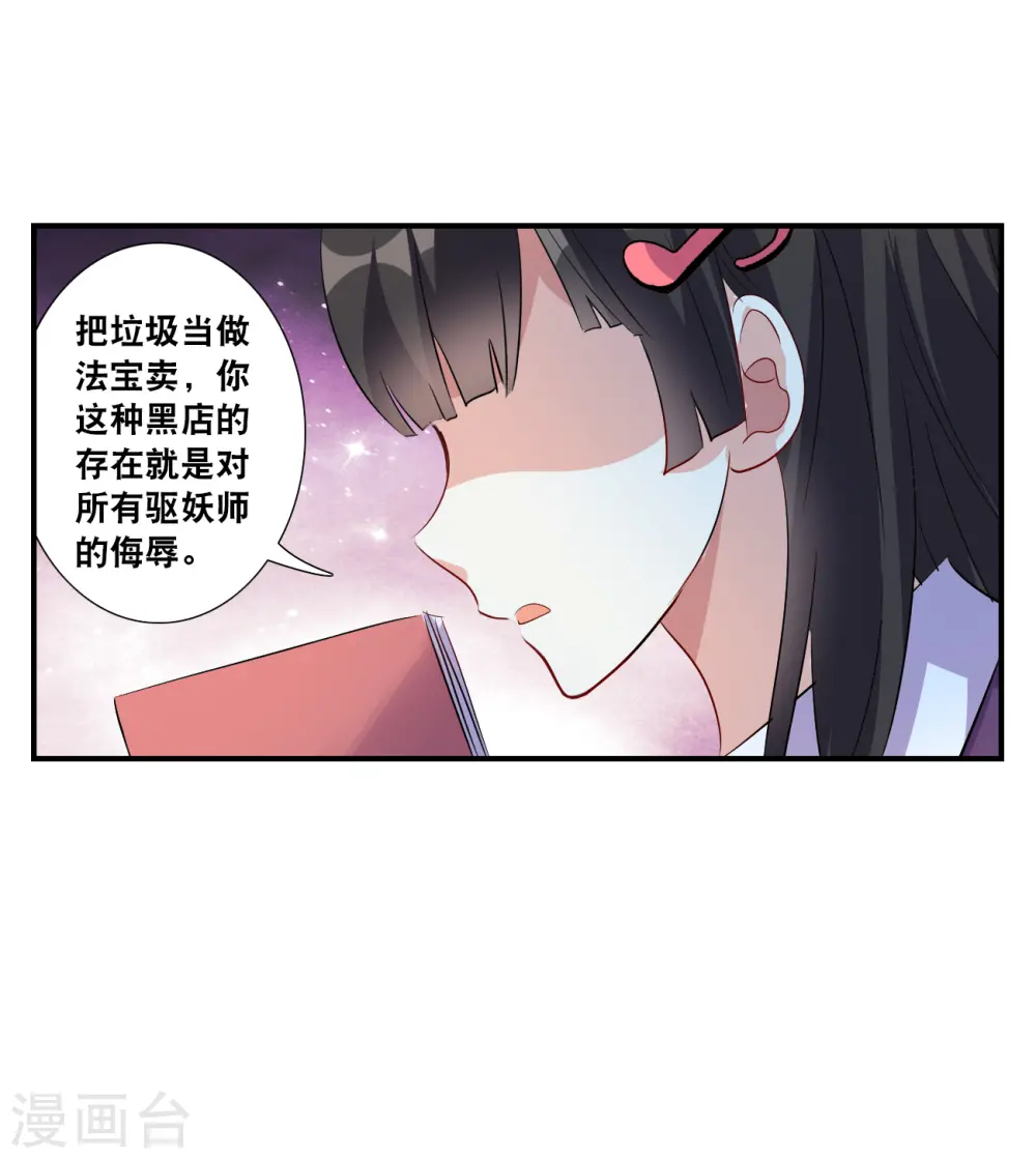 第2季第130话 玄宝斋的灾难1 第26页