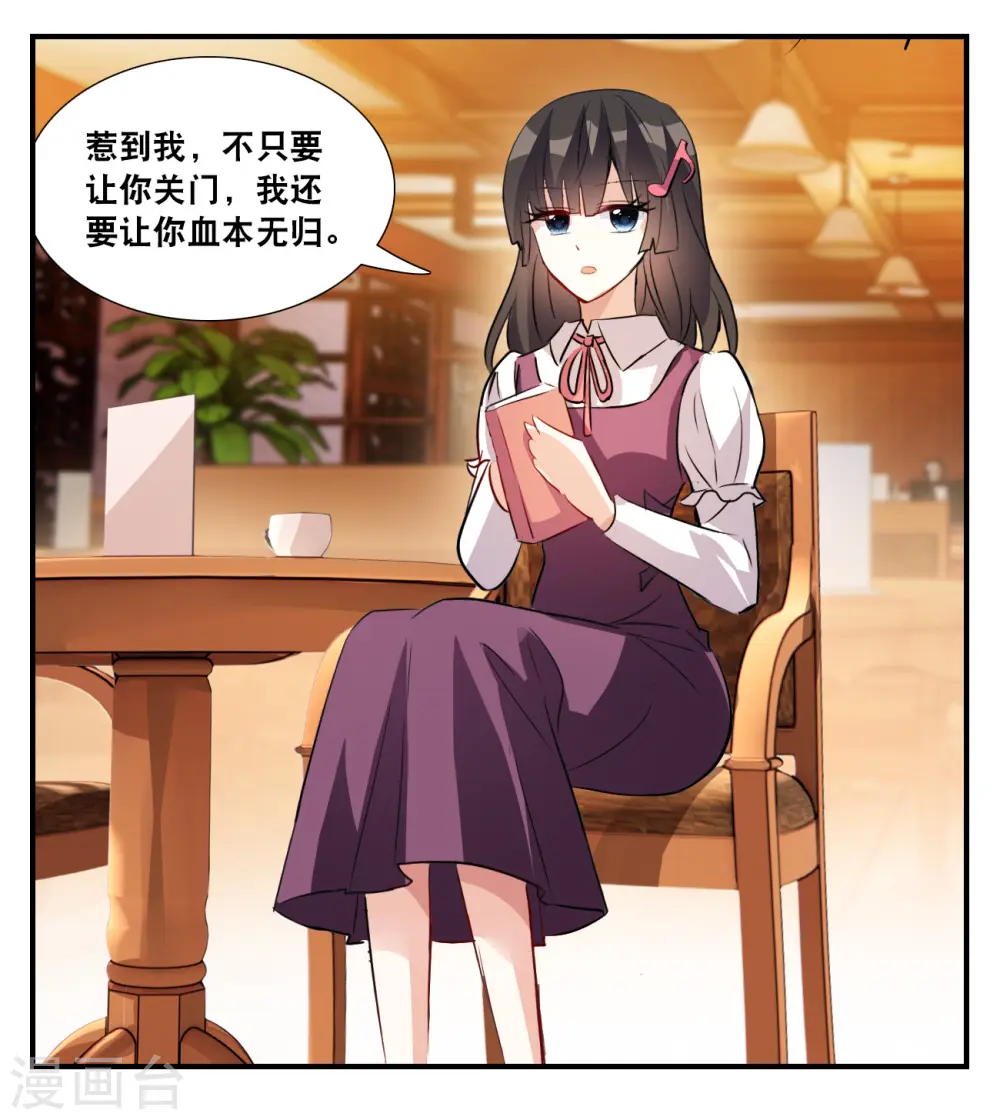 第2季第130话 玄宝斋的灾难1 第27页