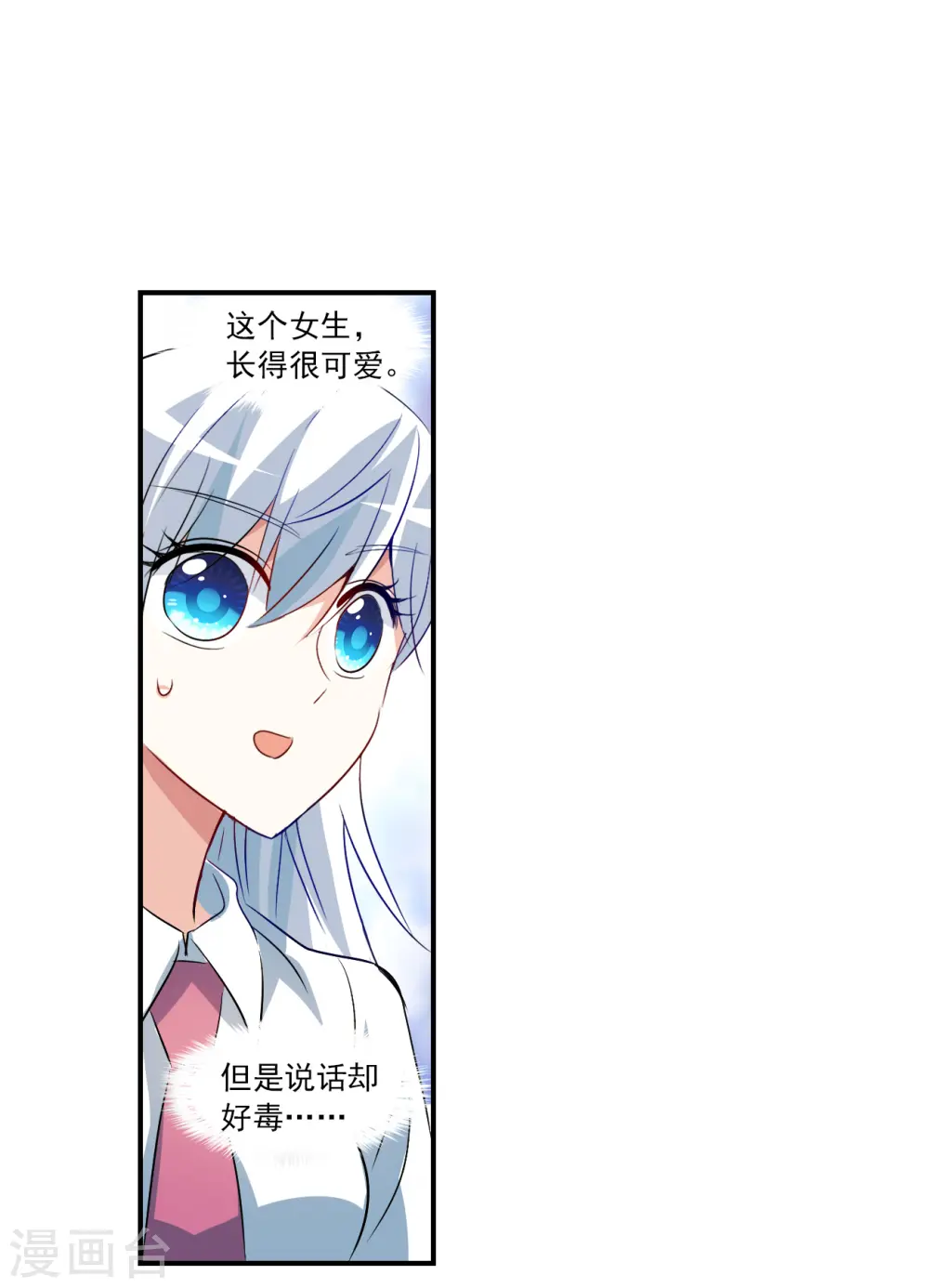 第2季第130话 玄宝斋的灾难1 第28页