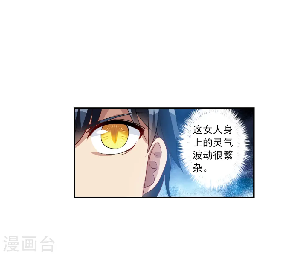 第2季第130话 玄宝斋的灾难1 第29页