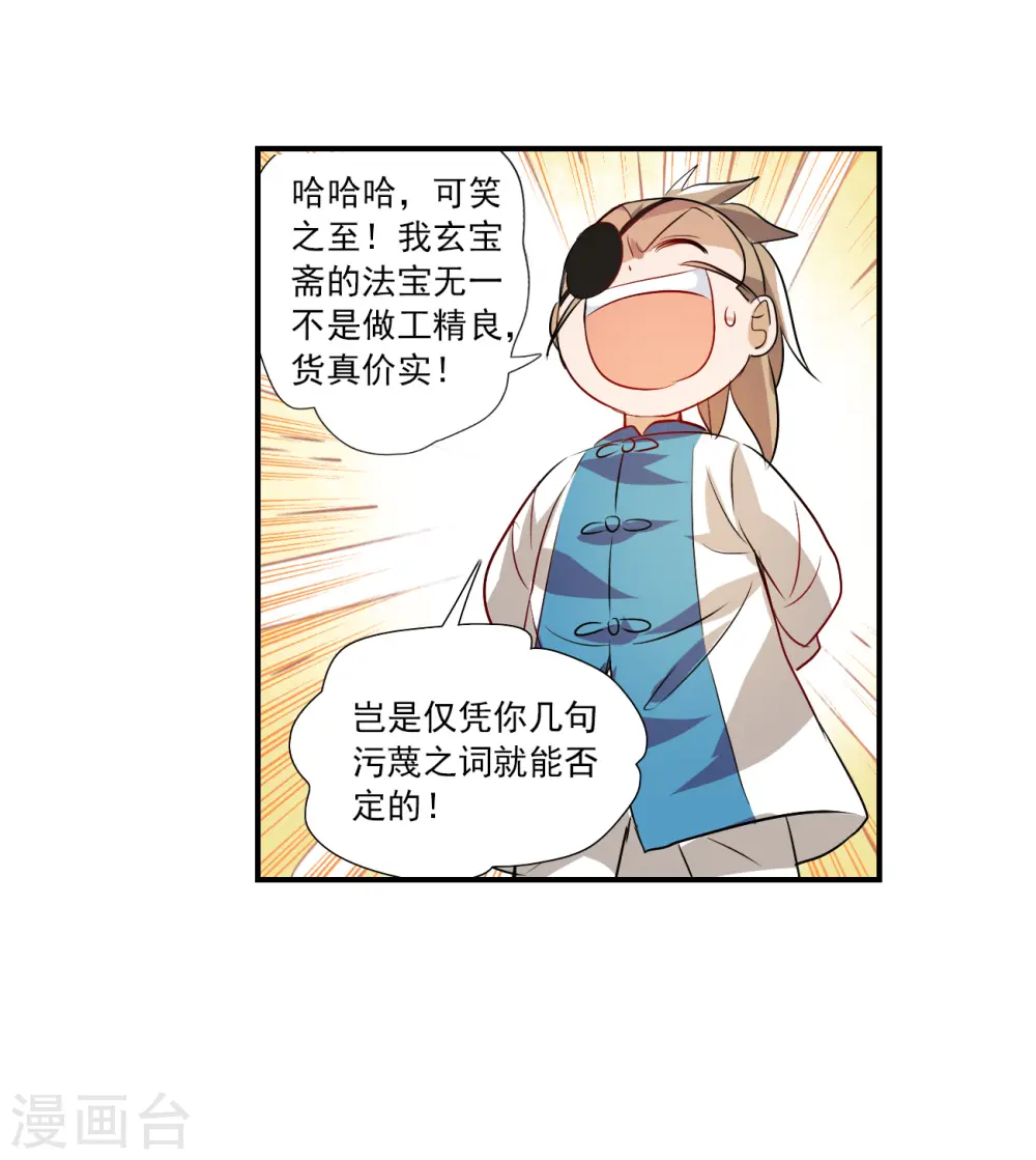 第2季第130话 玄宝斋的灾难1 第30页