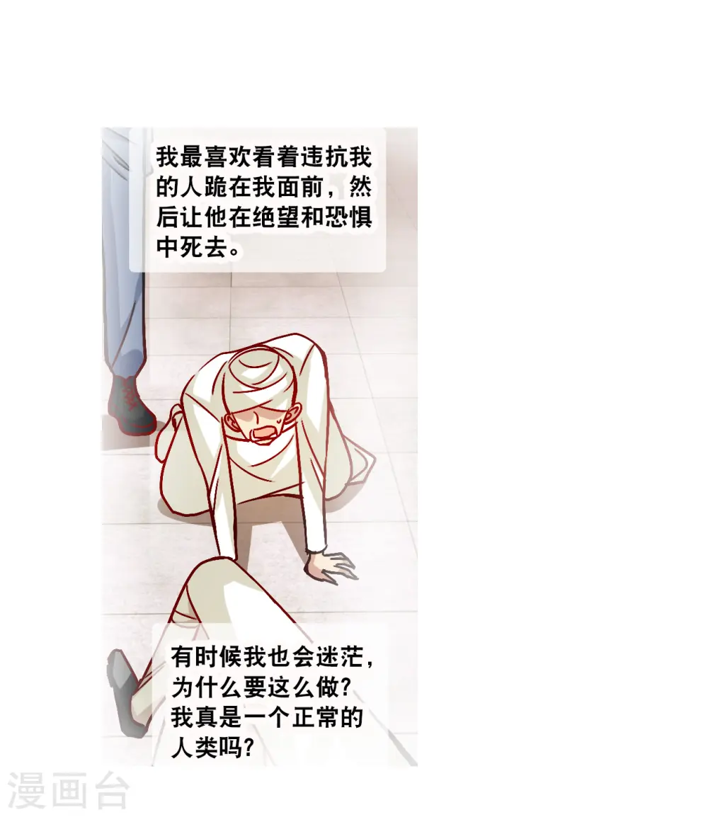 第2季第129话 虚假的背后3 第4页