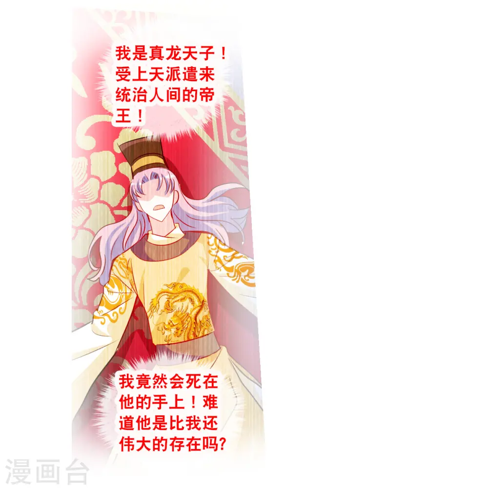 第2季第129话 虚假的背后3 第11页