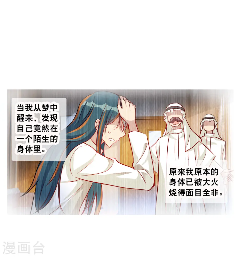 第2季第129话 虚假的背后3 第13页