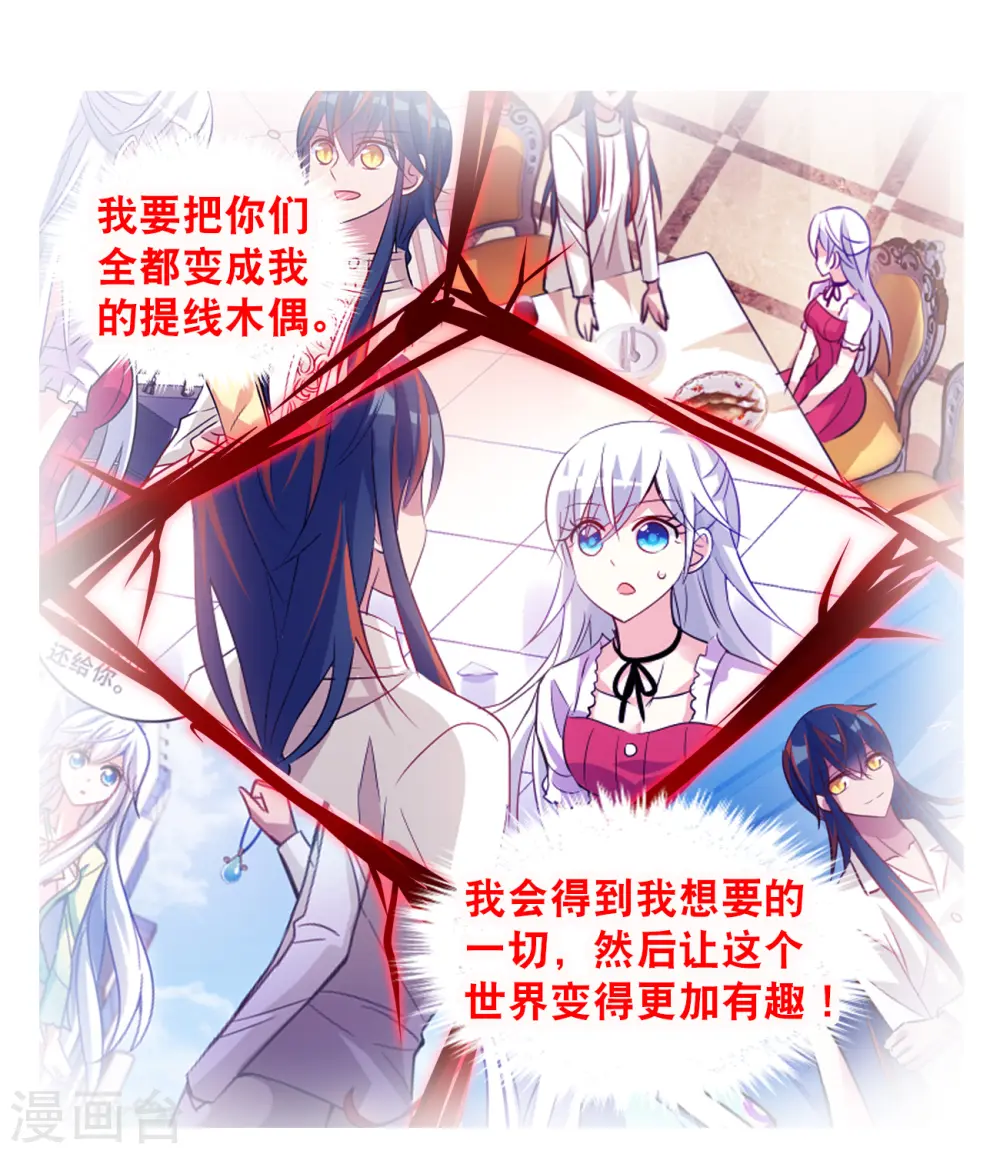 第2季第129话 虚假的背后3 第22页