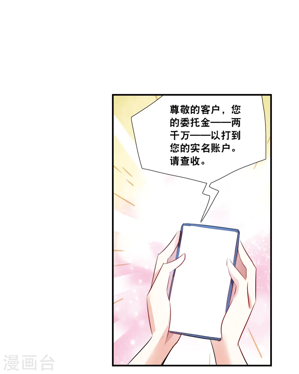 第2季第129话 虚假的背后3 第24页