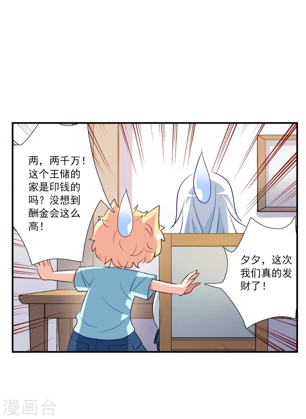 第2季第129话 虚假的背后3 第25页