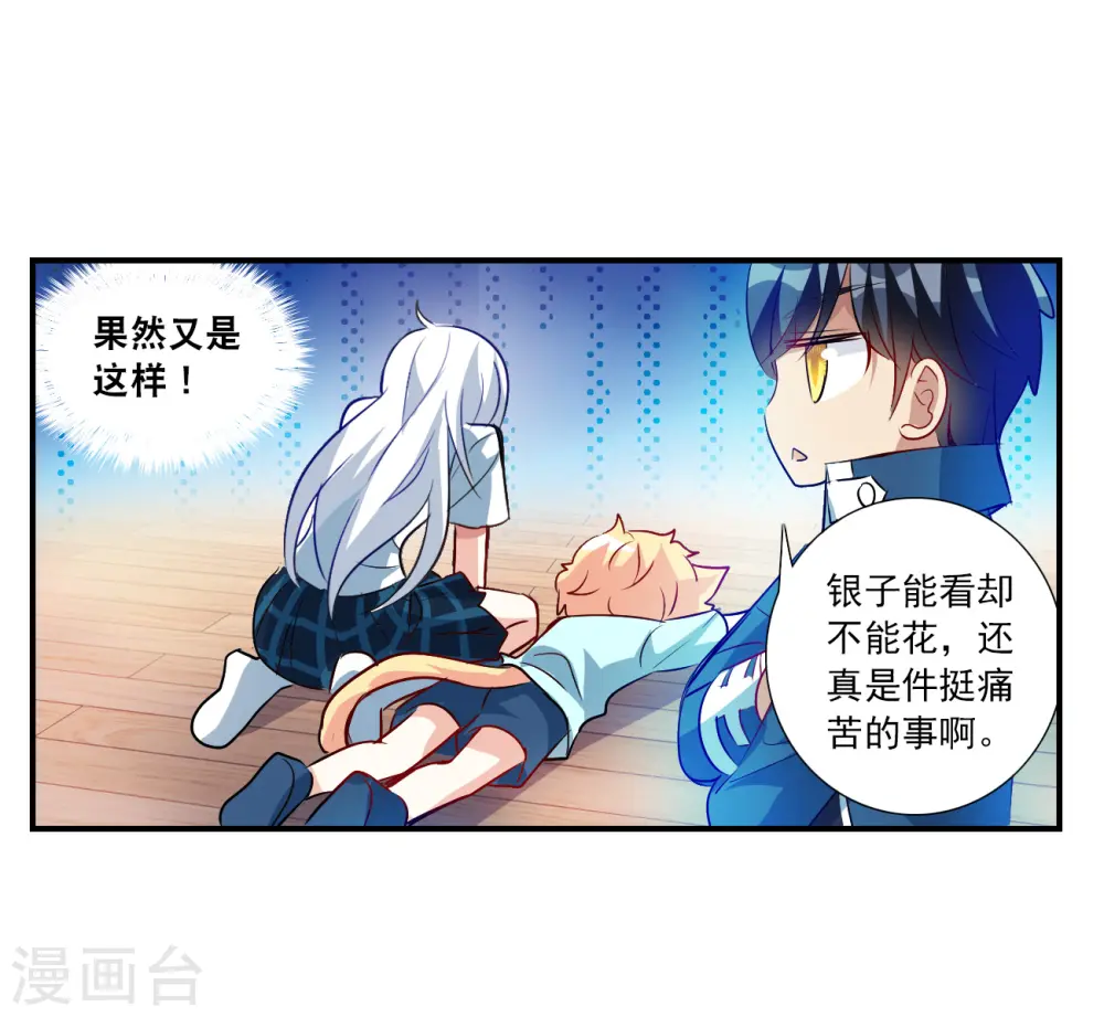 第2季第129话 虚假的背后3 第28页