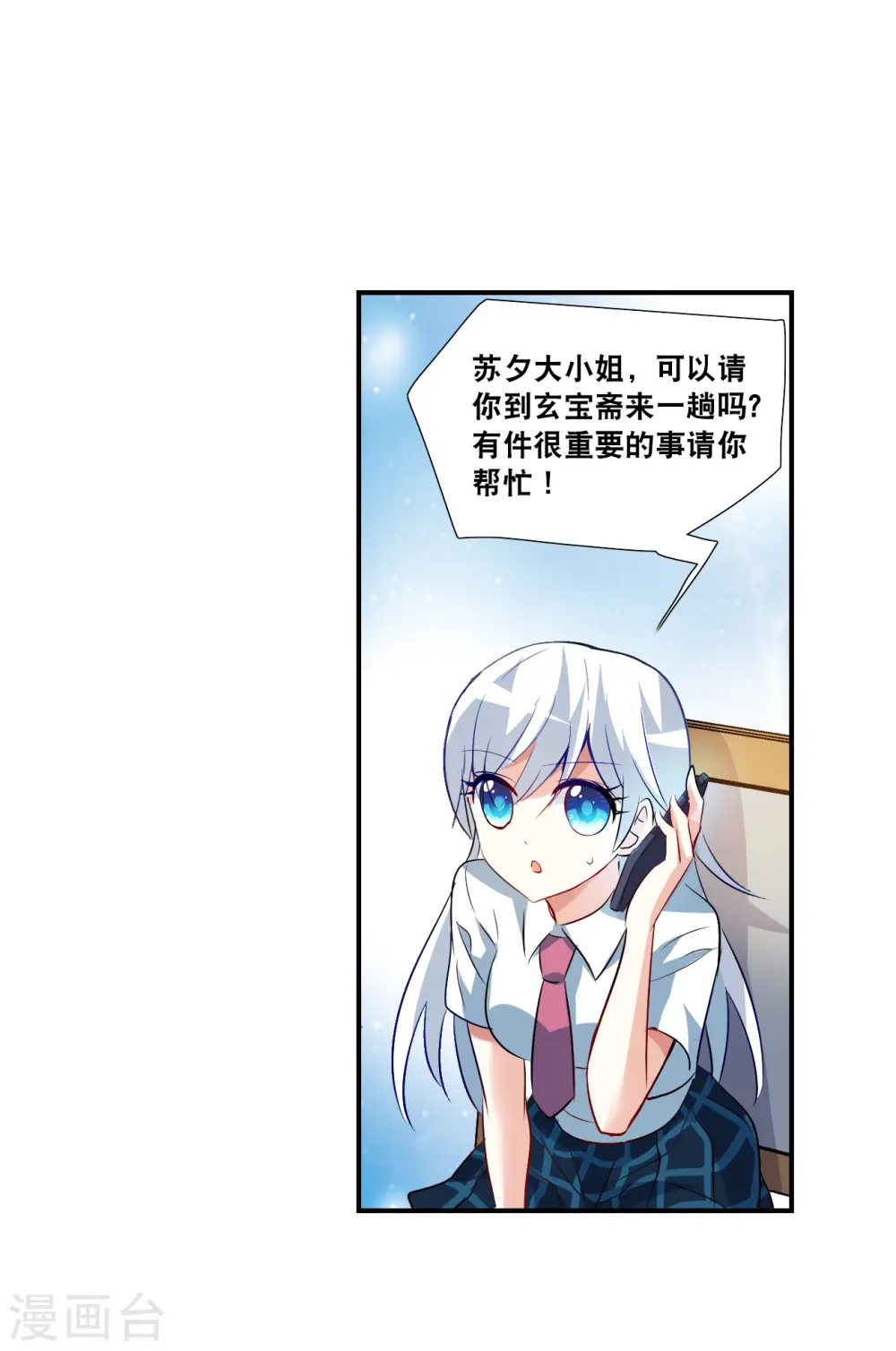 第2季第129话 虚假的背后3 第31页