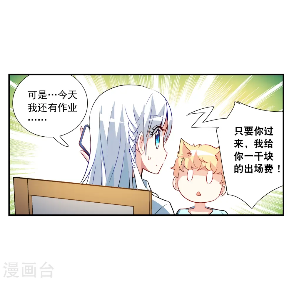 第2季第129话 虚假的背后3 第32页