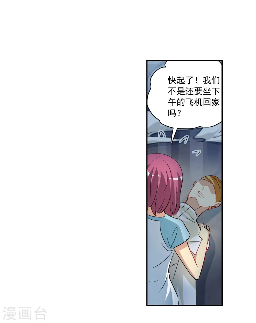 第2季第128话 虚假的背后2 第4页