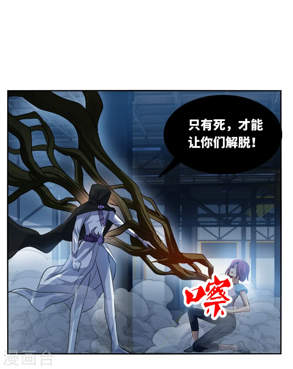 第2季第128话 虚假的背后2 第8页
