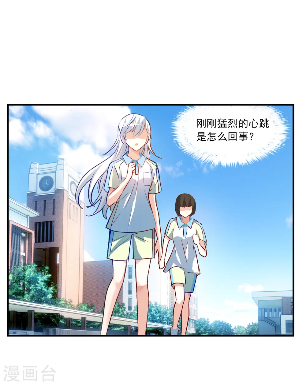 第2季第128话 虚假的背后2 第12页