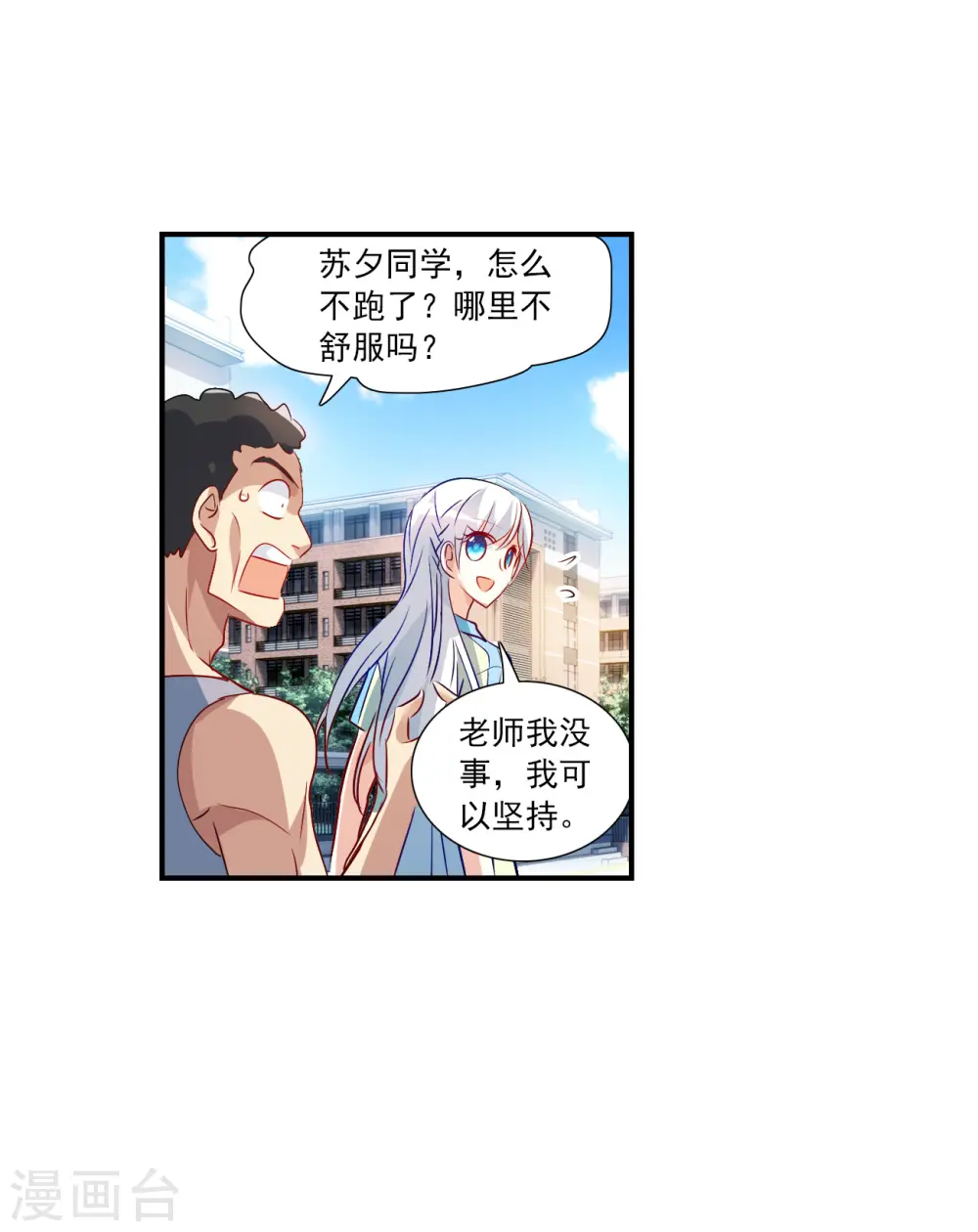 第2季第128话 虚假的背后2 第13页