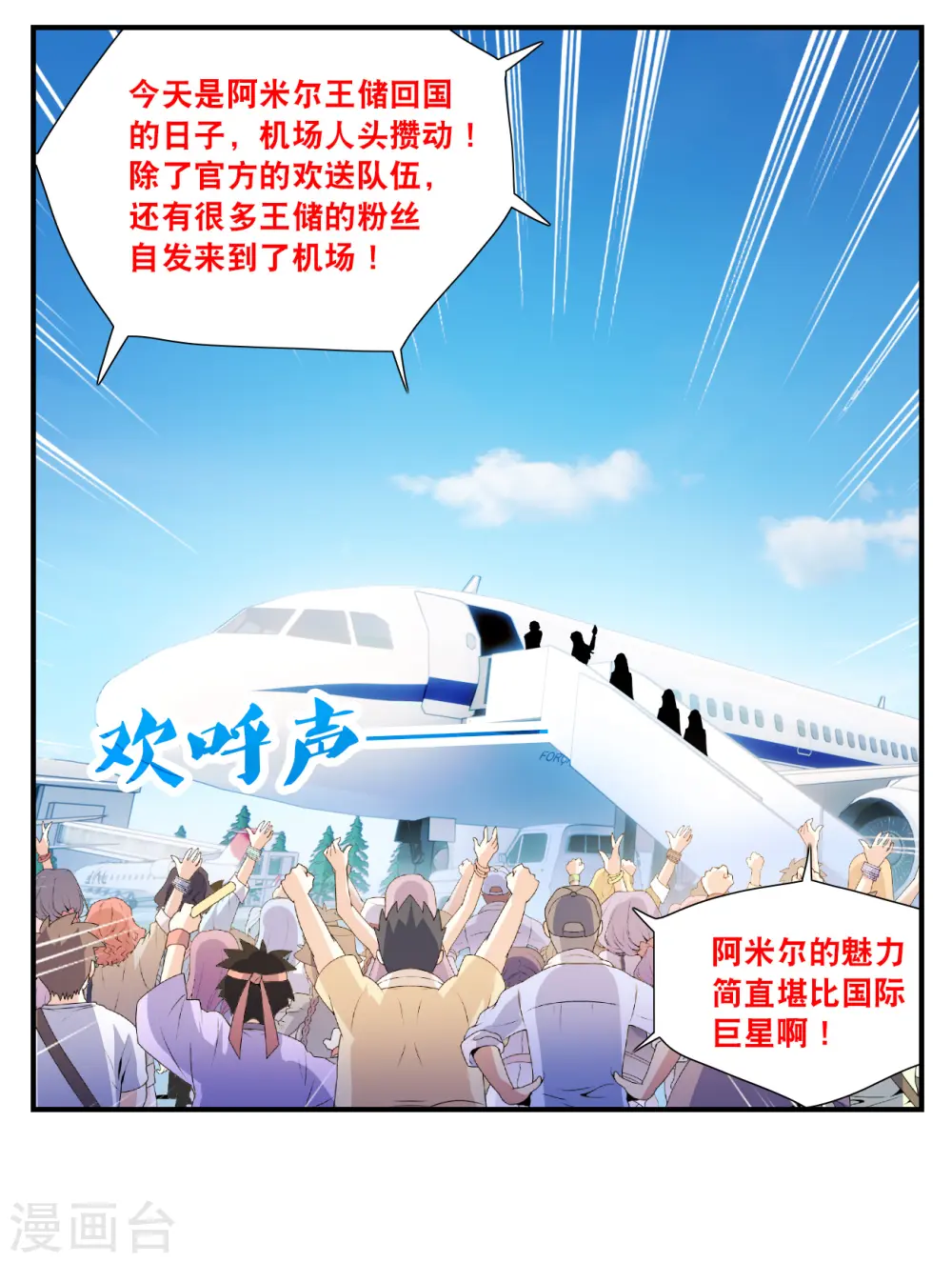 第2季第128话 虚假的背后2 第16页