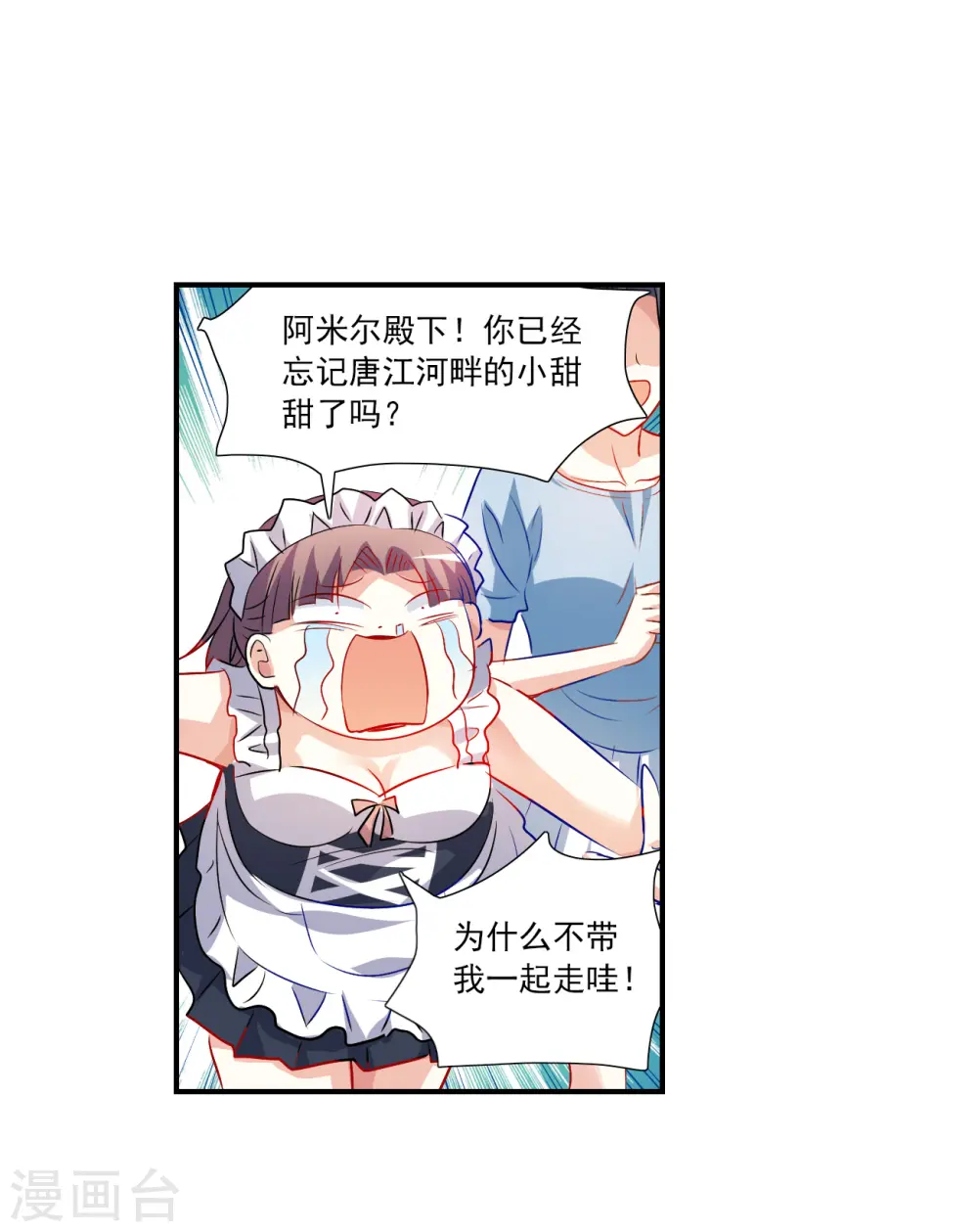 第2季第128话 虚假的背后2 第17页