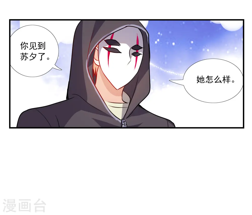 第2季第126话 水落石出4 第4页