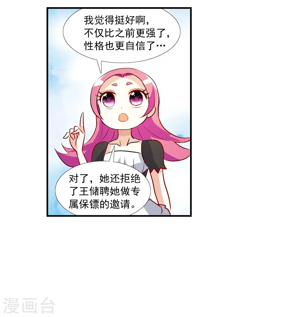 第2季第126话 水落石出4 第5页
