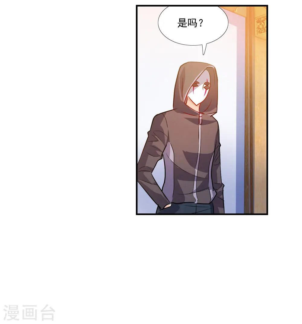 第2季第126话 水落石出4 第6页