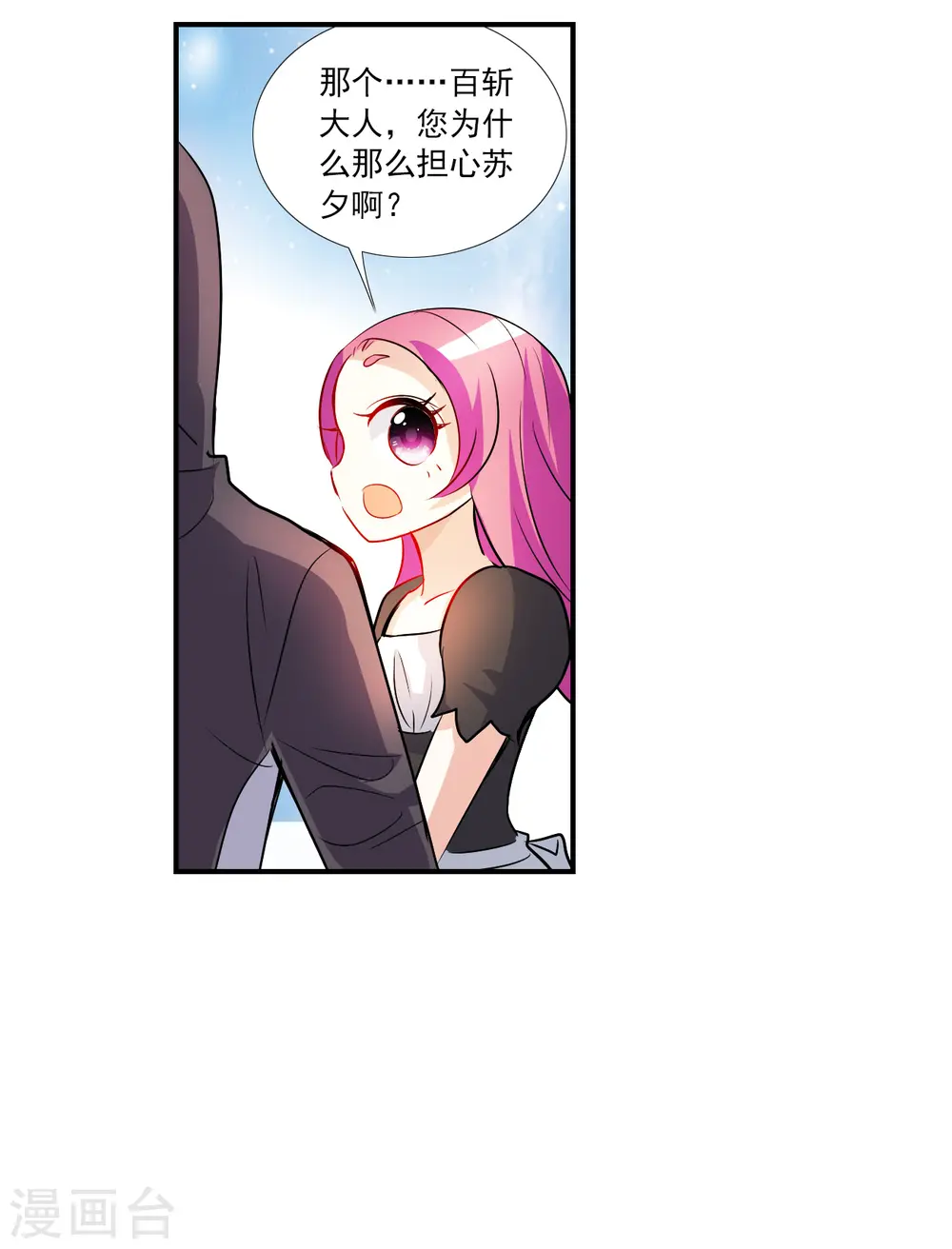 第2季第126话 水落石出4 第7页