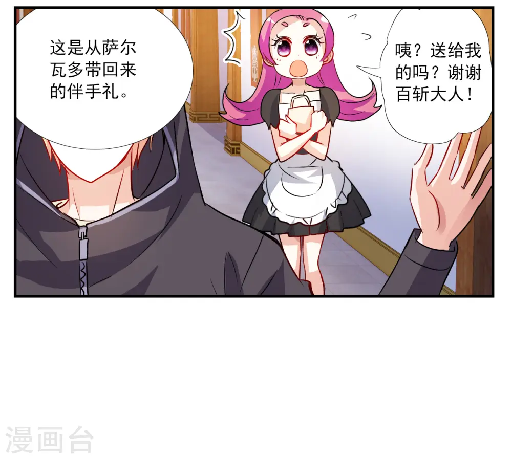 第2季第126话 水落石出4 第9页