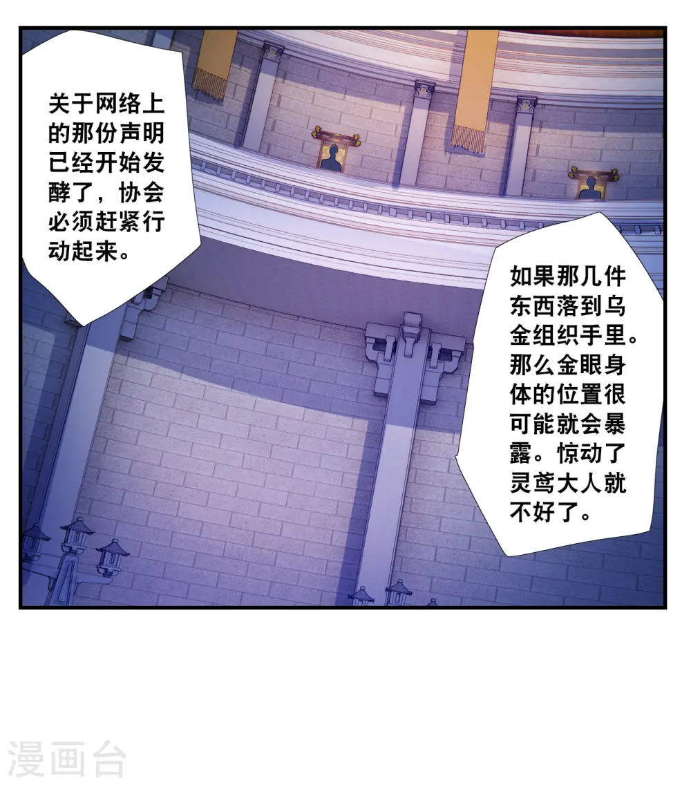 第2季第126话 水落石出4 第10页