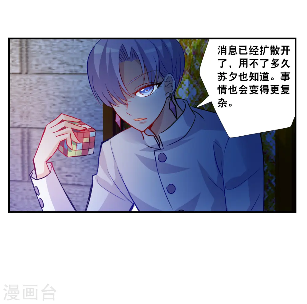 第2季第126话 水落石出4 第11页