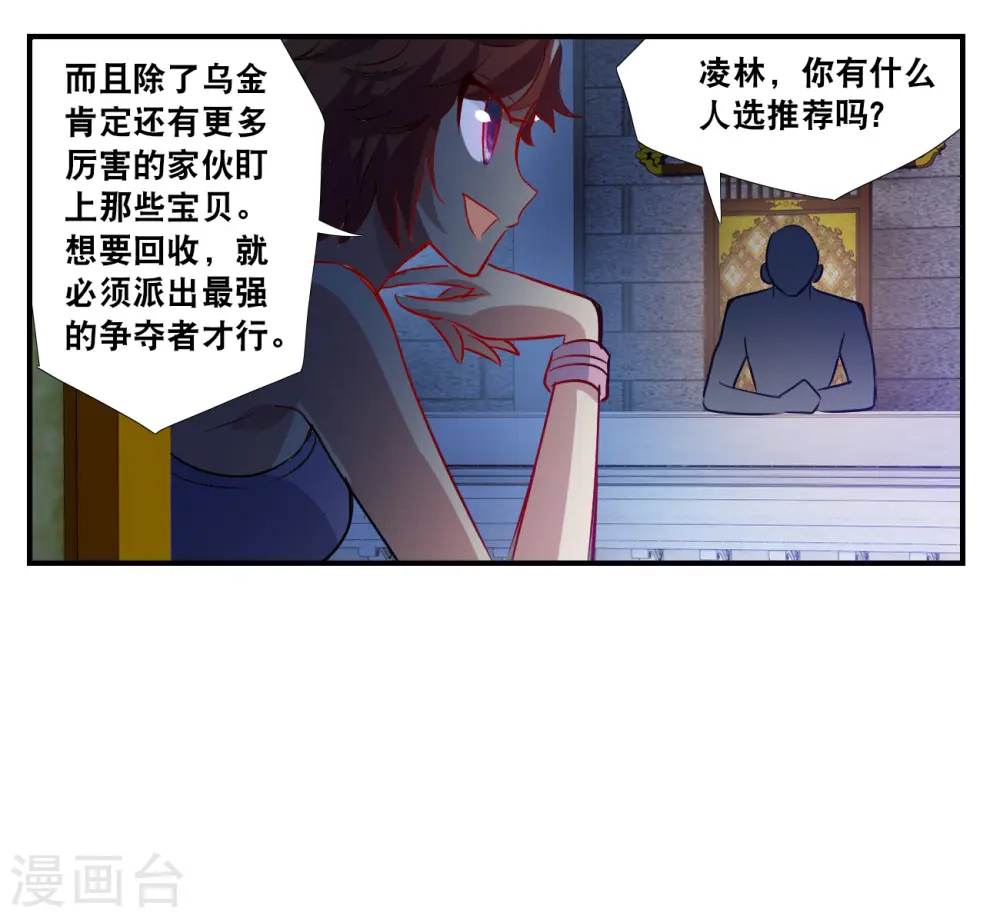 第2季第126话 水落石出4 第12页