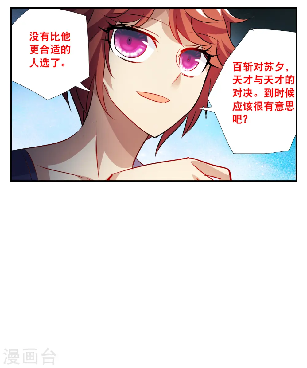 第2季第126话 水落石出4 第14页