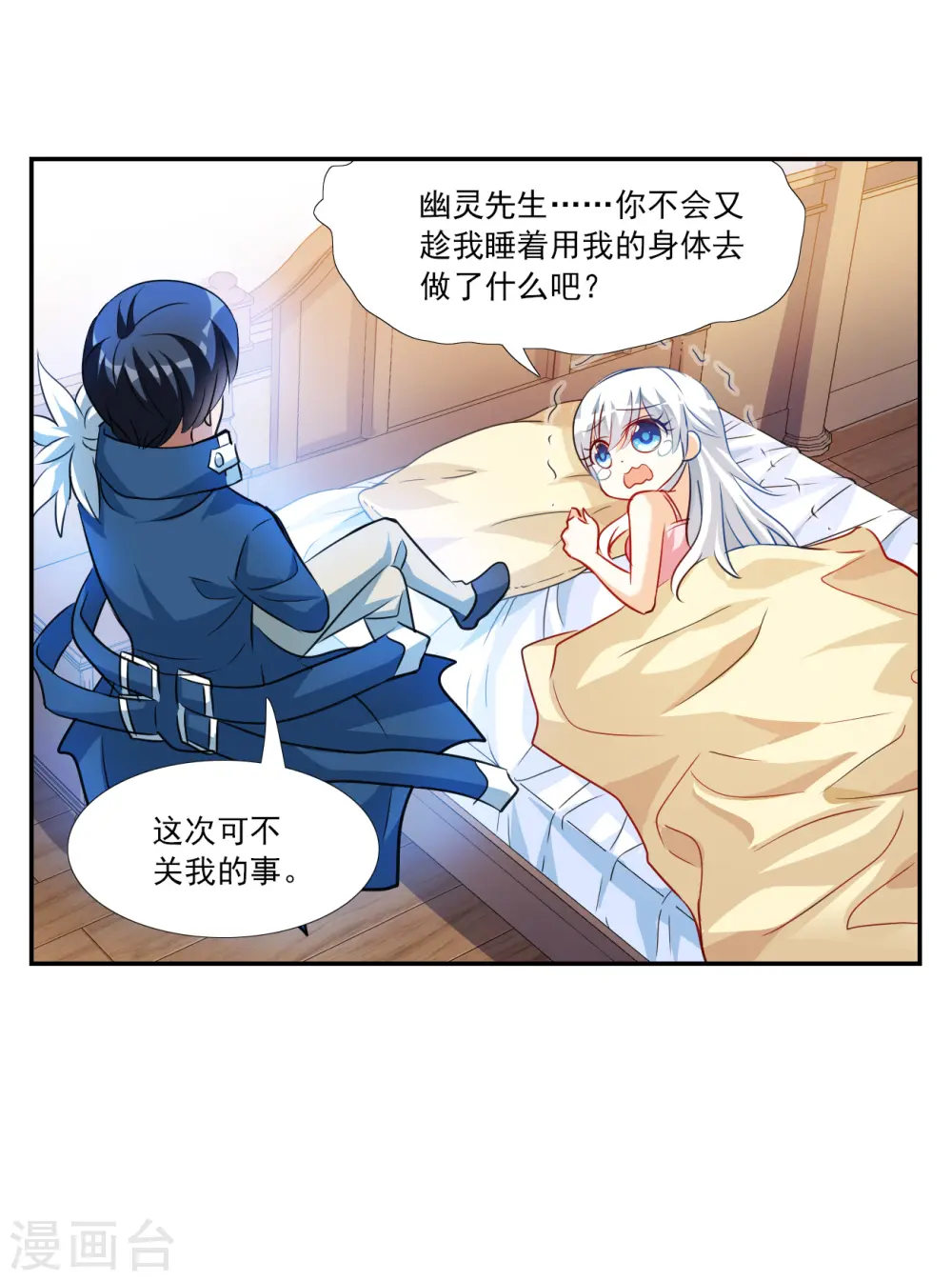 第2季第126话 水落石出4 第17页